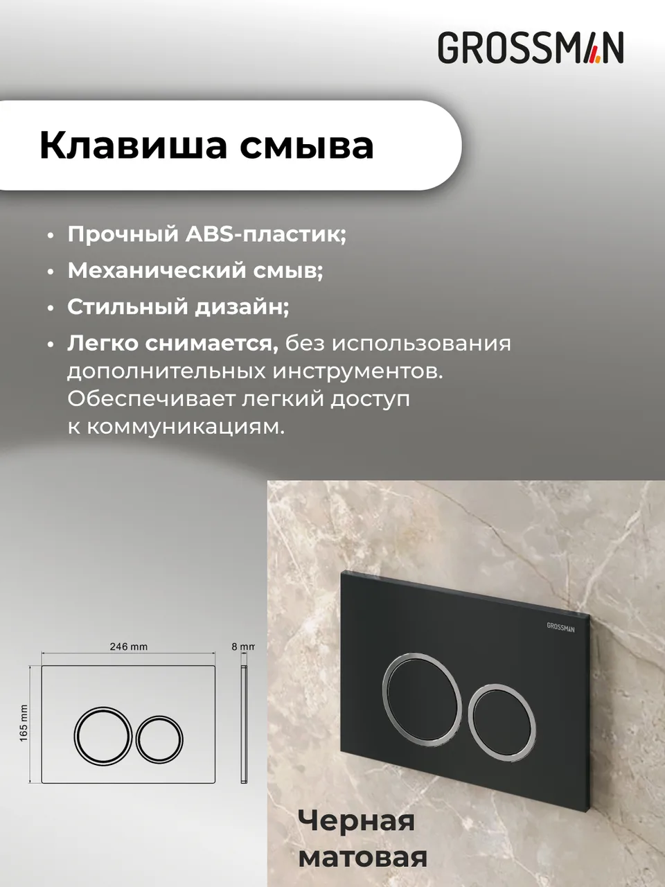Комплект 3 в 1: Grossman инсталляция 900.K31.01.000+клавиша 700.K31.01.210.210 черный матовый+унитаз GR-4411SQ, 3 места