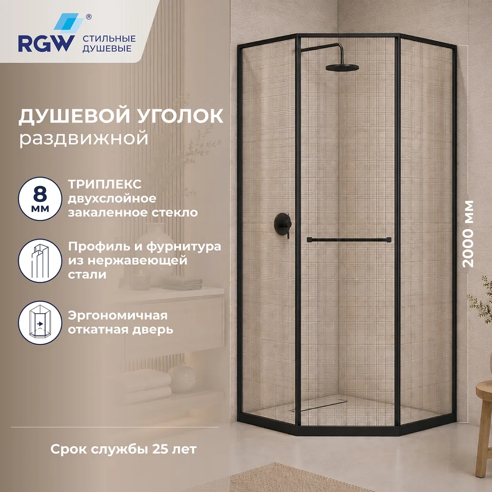 Душевой уголок RGW SV-82B "R" — 900x900, черная вуаль, профиль черный
