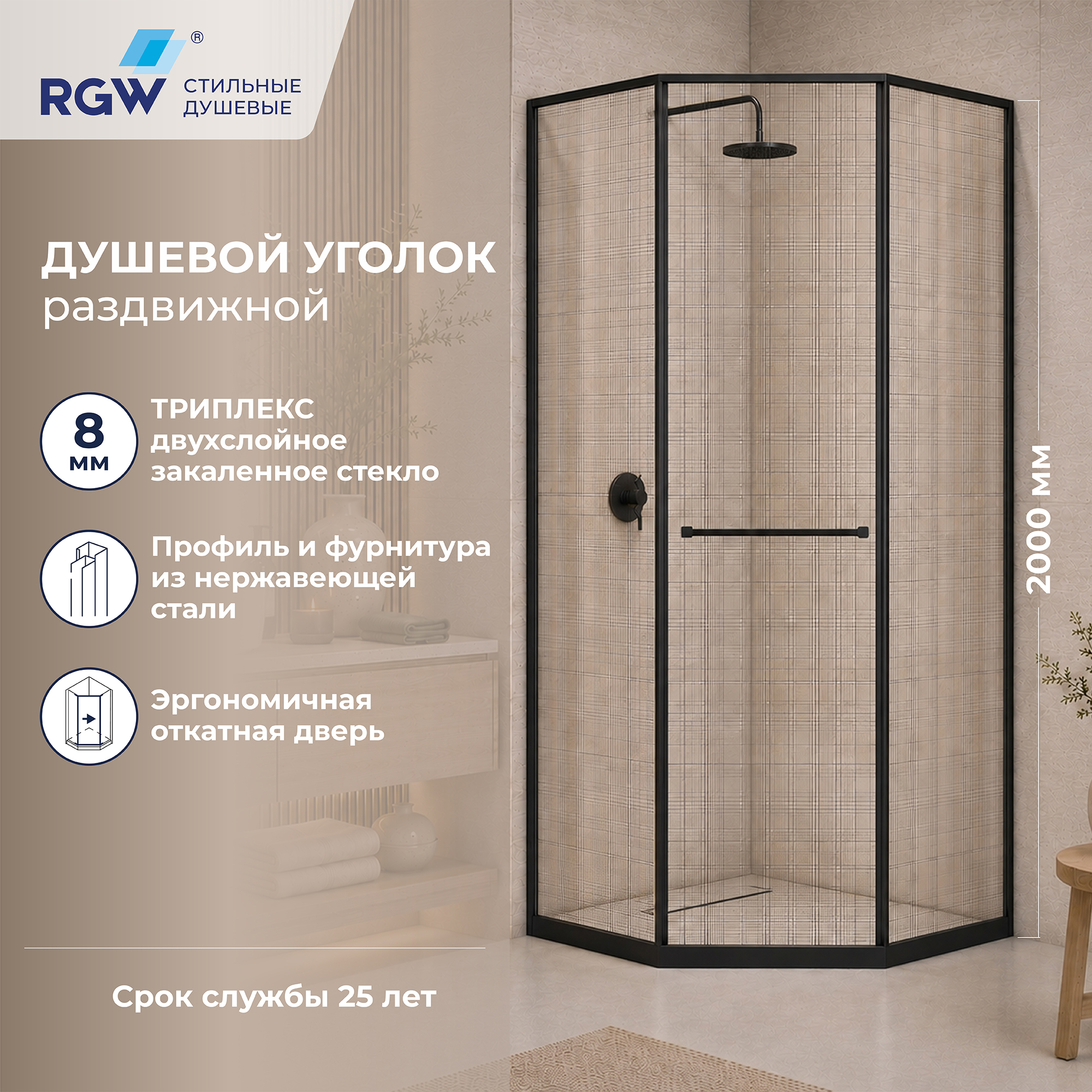 Душевой уголок RGW SV-82B "L" — 1000x1000, черная вуаль, профиль черный
