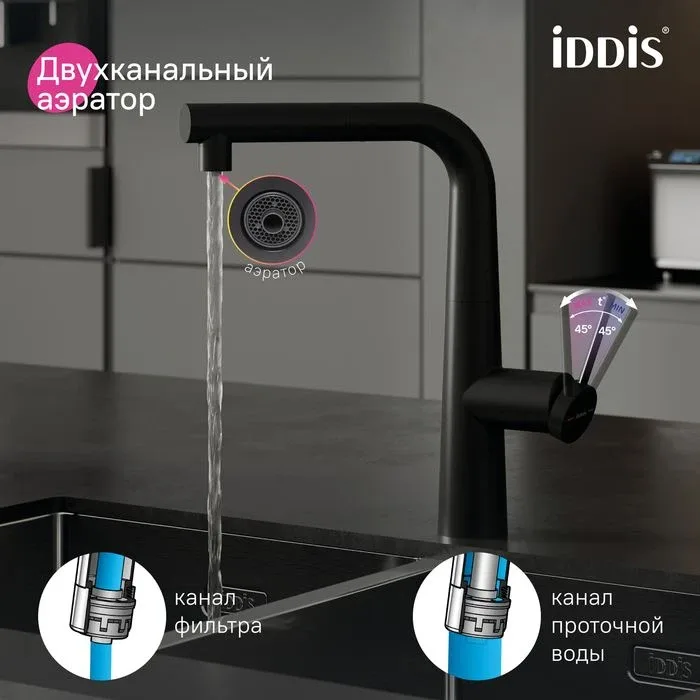 Смеситель Iddis Пьюр (Pure) PURBLPFi05N для кухонной мойки с каналом для фильтрованной воды и выдвижным изливом черный матовый