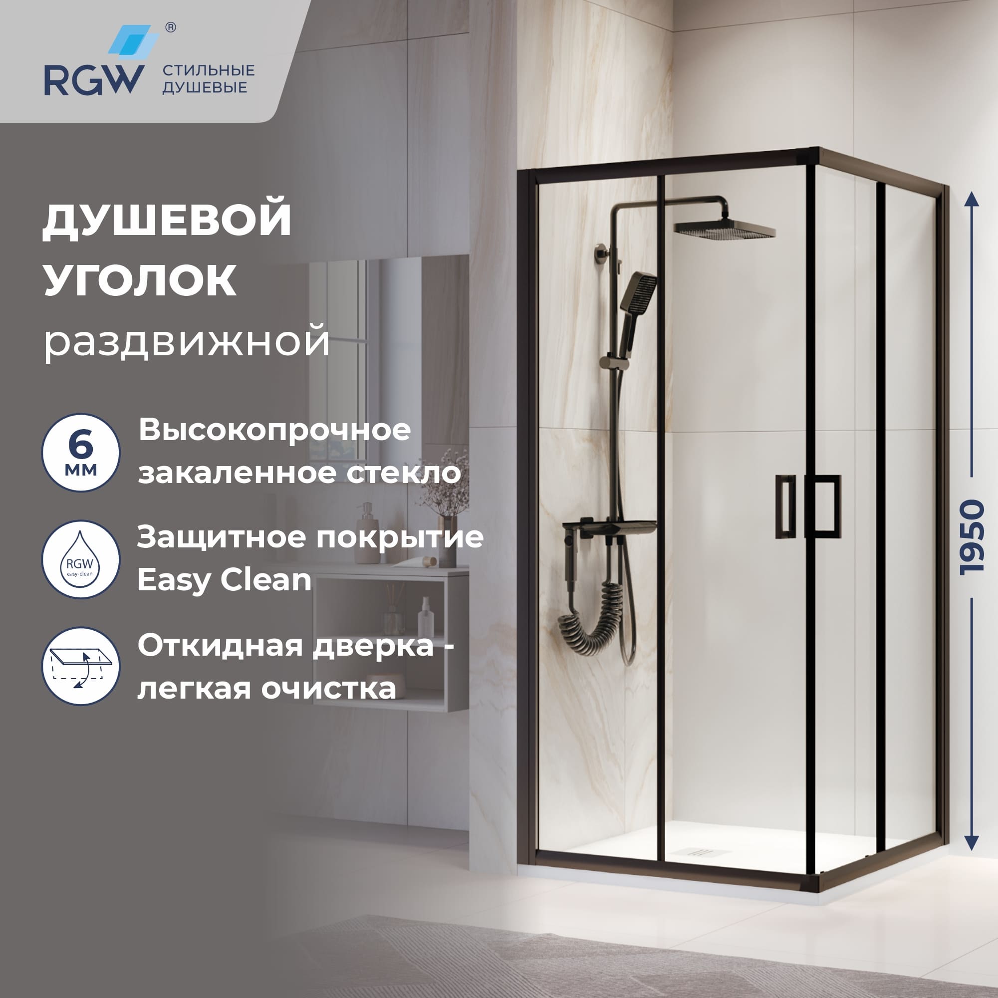 Душевой уголок RGW PA-39B — 900x900, прозрачное, профиль черный