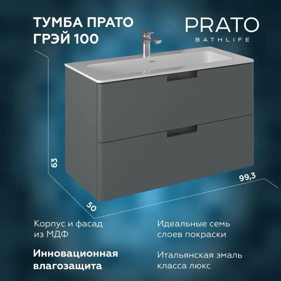 Тумба под раковину Prato Прато Грэй 100