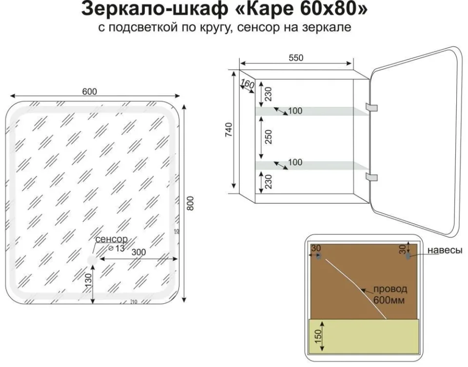 Зеркало-шкаф Style Line Каре 60*80 R с Led-подсветкой сенсорный выключатель