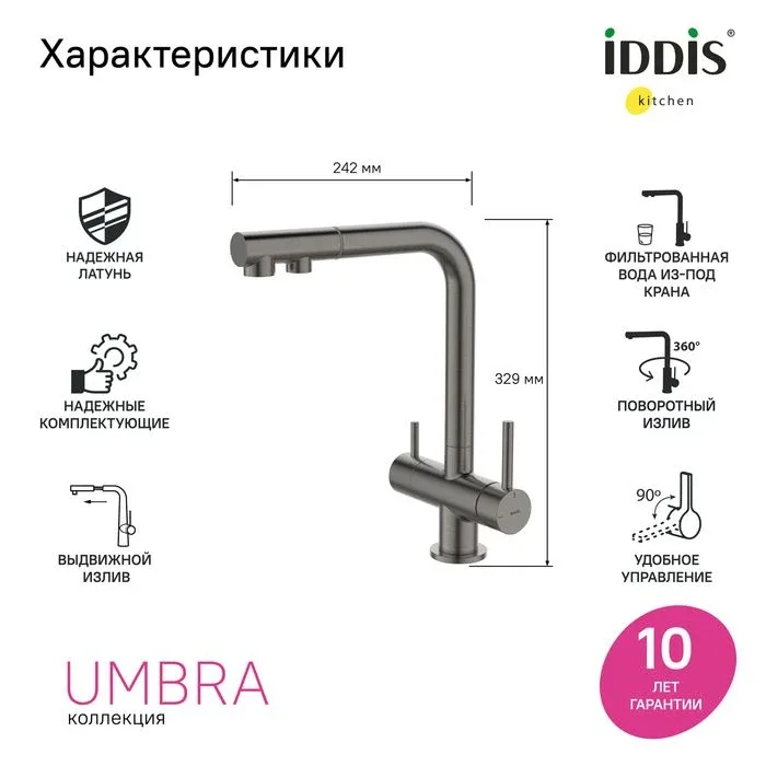 Смеситель Iddis Умбра (Umbra) UMBGMPFi05 для кухни с выдвижным изливом и функцией подключения фильтра графит матовый