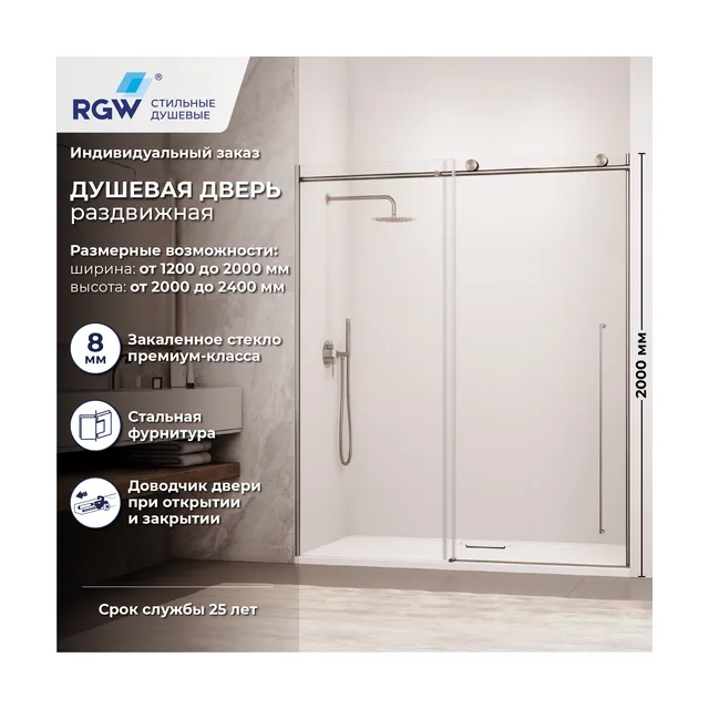 Душевая дверь RGW SV-015Nb — 2000, прозрачное, профиль брашированный никель