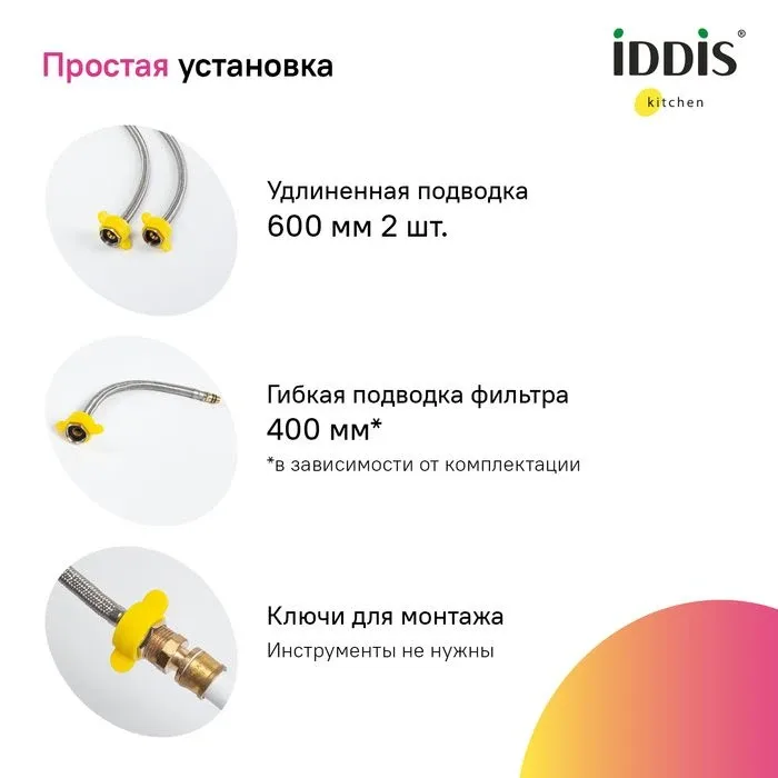 Смеситель Iddis Пьюр (Pure) PURSBFJi05 для кухни