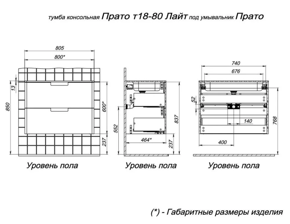 Тумба под раковину Prato Прато Лайт 80