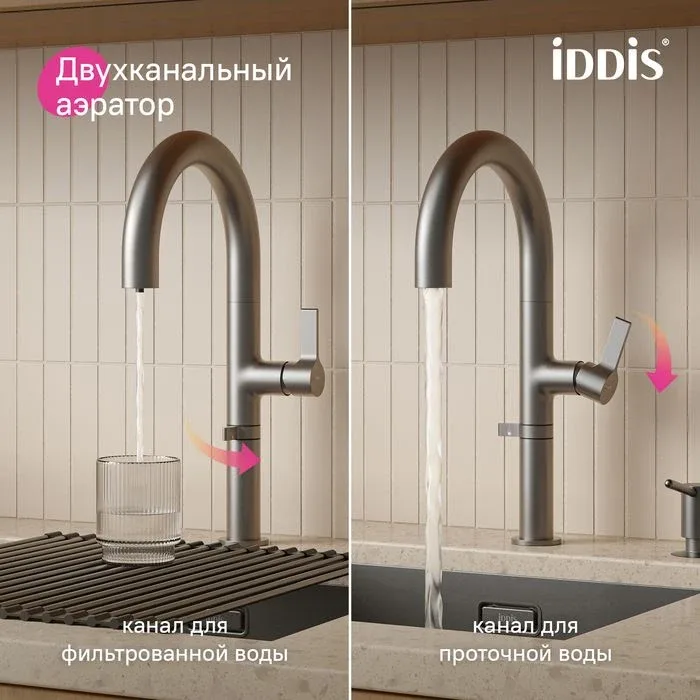 Смеситель Iddis Спин (Spin) SPNGMCFi05 для кухонной мойки с каналом для фильтрованной воды и круговым дивертором графит матовый