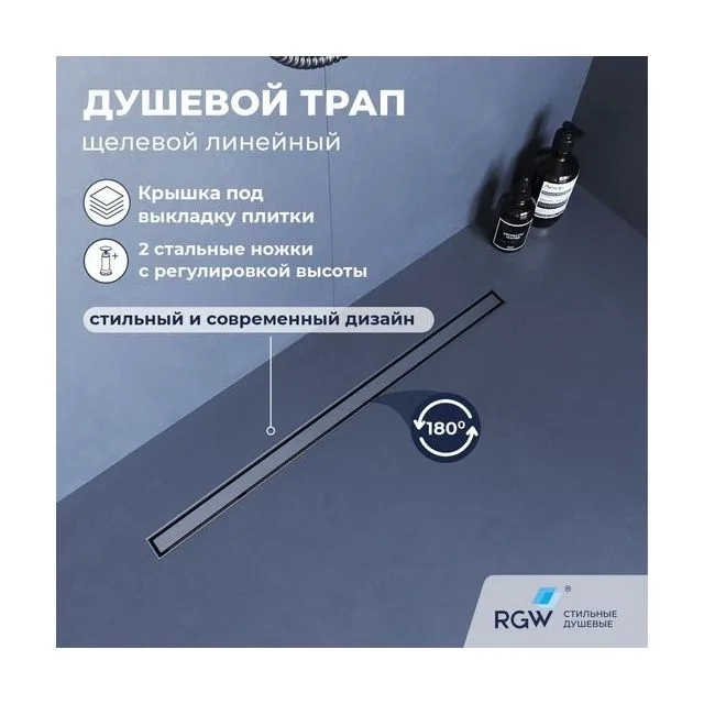 Душевой трап RGW SDR-51S — арт. 76215180-13
