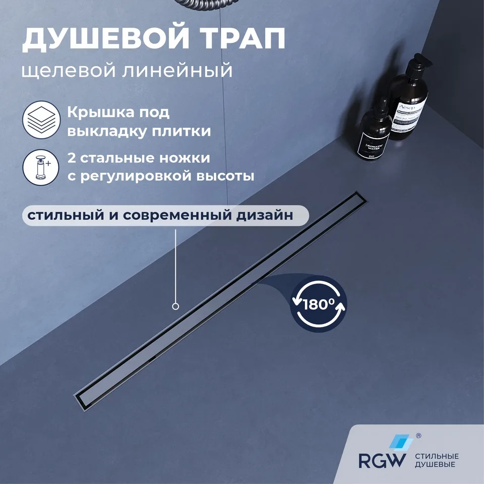 Душевой трап RGW SDR-51S — арт. 76215180-13