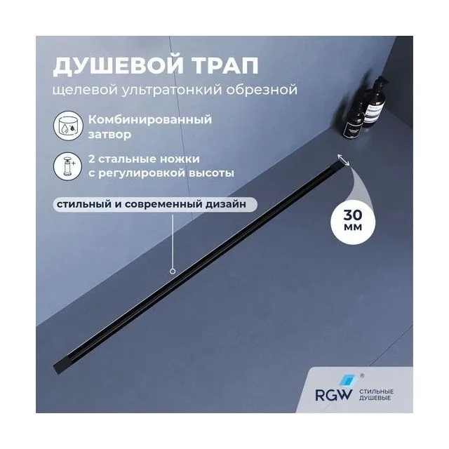 Душевой трап обрезной - SDR-50B - черный — арт. 76215080-04