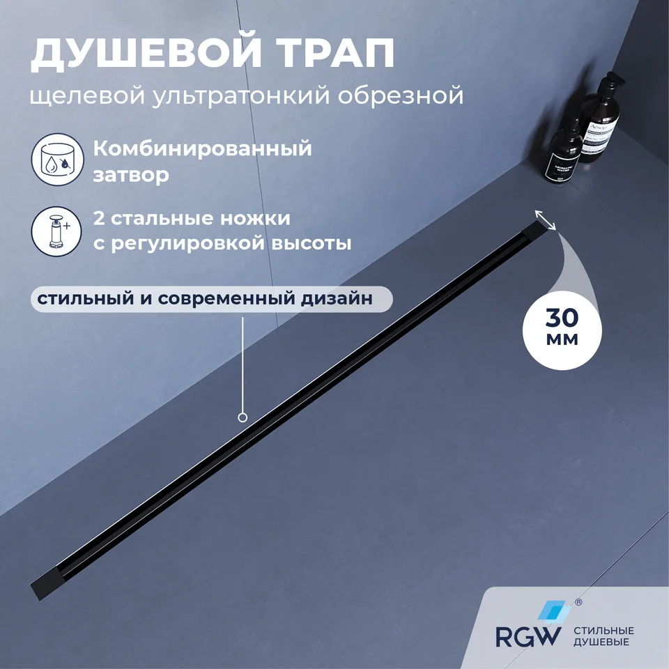 Душевой трап обрезной - SDR-50B - черный — арт. 76215060-04