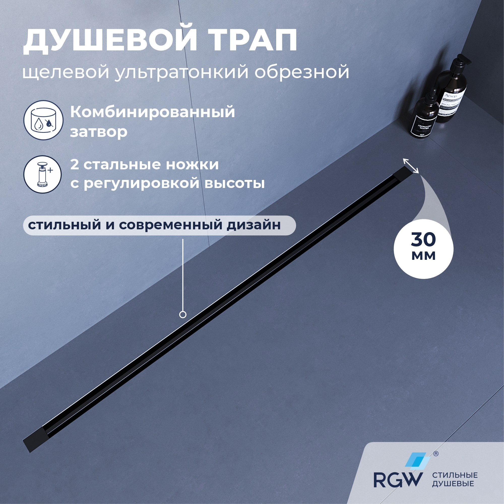 Душевой трап обрезной - SDR-50B - черный — арт. 76215010-04