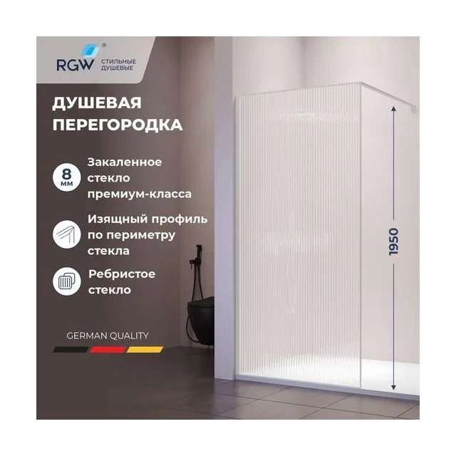 Душевая перегородка RGW WA-08W — 800, рифленое, профиль белый