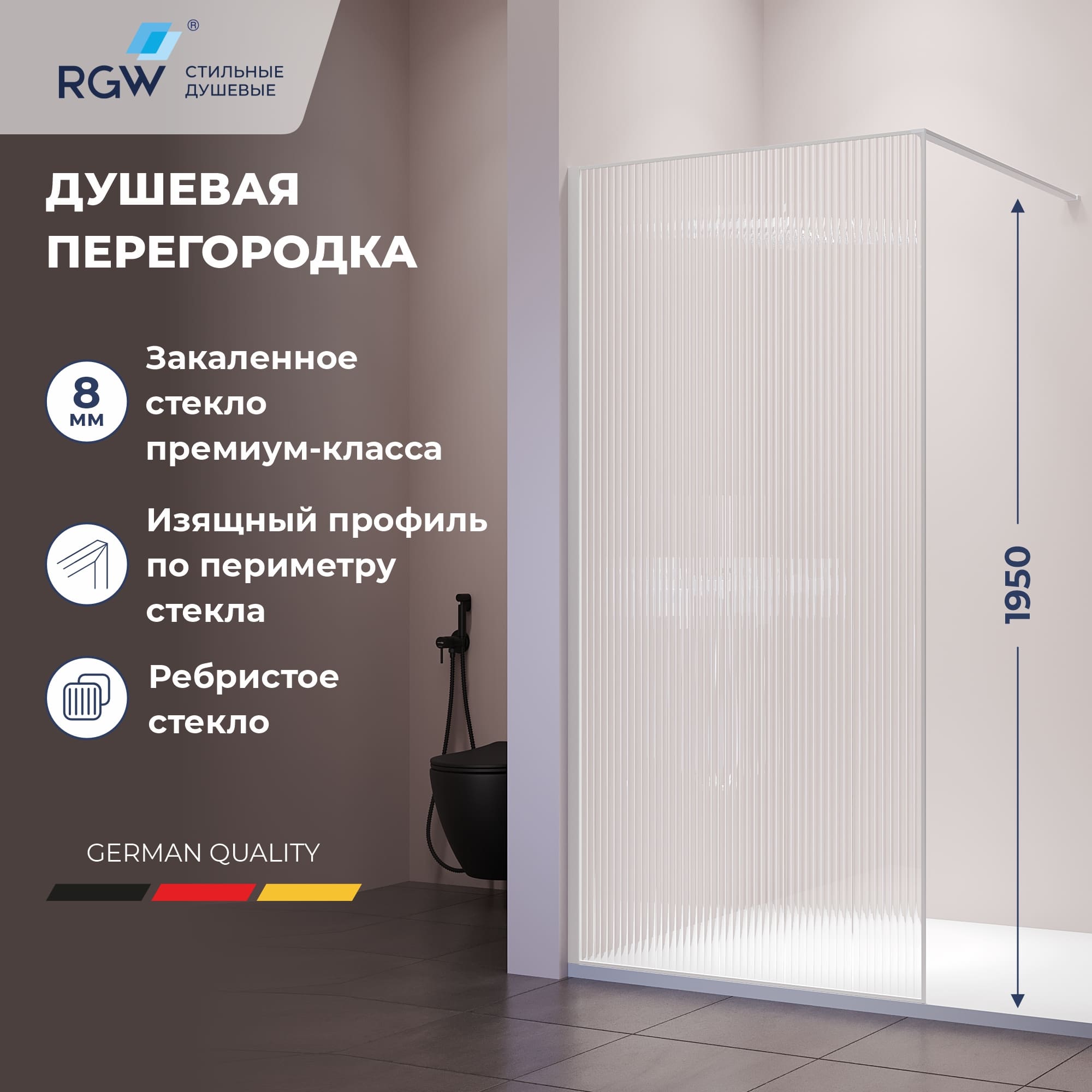 Душевая перегородка RGW WA-08W — 1000, рифленое, профиль белый