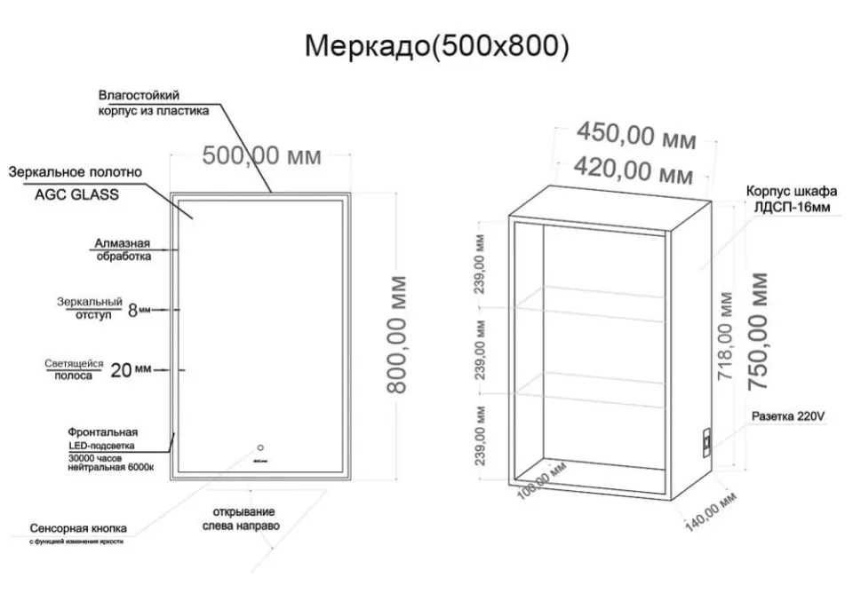 Зеркало-шкаф Grossman Меркадо 50 правая с ЛЕД подсветкой