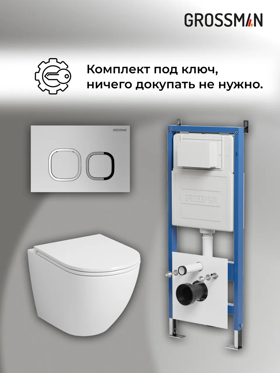 Комплект 3 в 1: Grossman инсталляция 900.K31.01.000+клавиша 700.K31.02.110.110 хром матовый+унитаз GR-4455SQ, 3 места