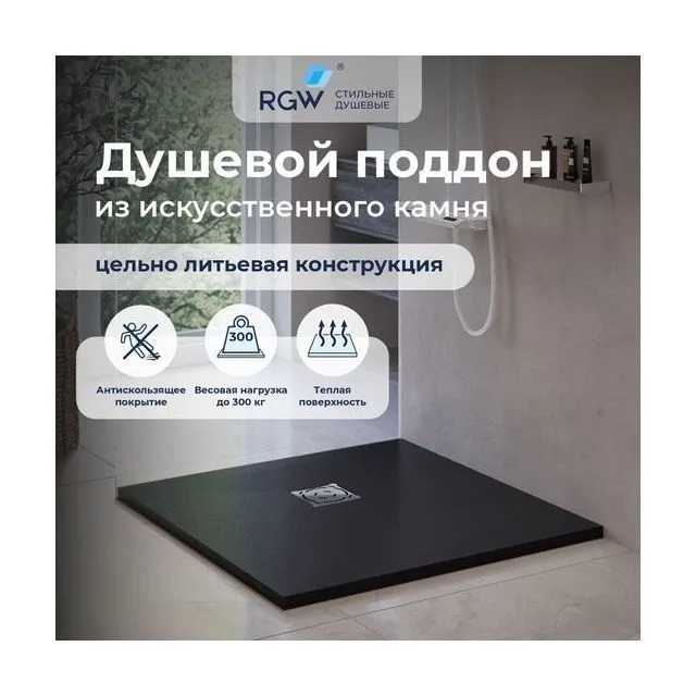 Душевой поддон квадратный RGW ST-B Черный — 750x750