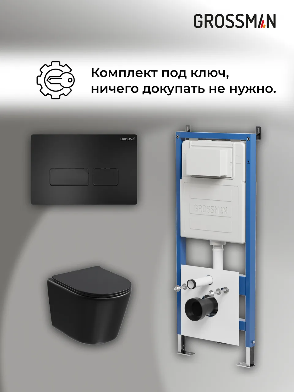 Комплект 3 в 1: Grossman инсталляция 900.K31.01.000+клавиша 700.K31.03.210.210 черный матовый+унитаз GR-4477BMSQ, 3 места