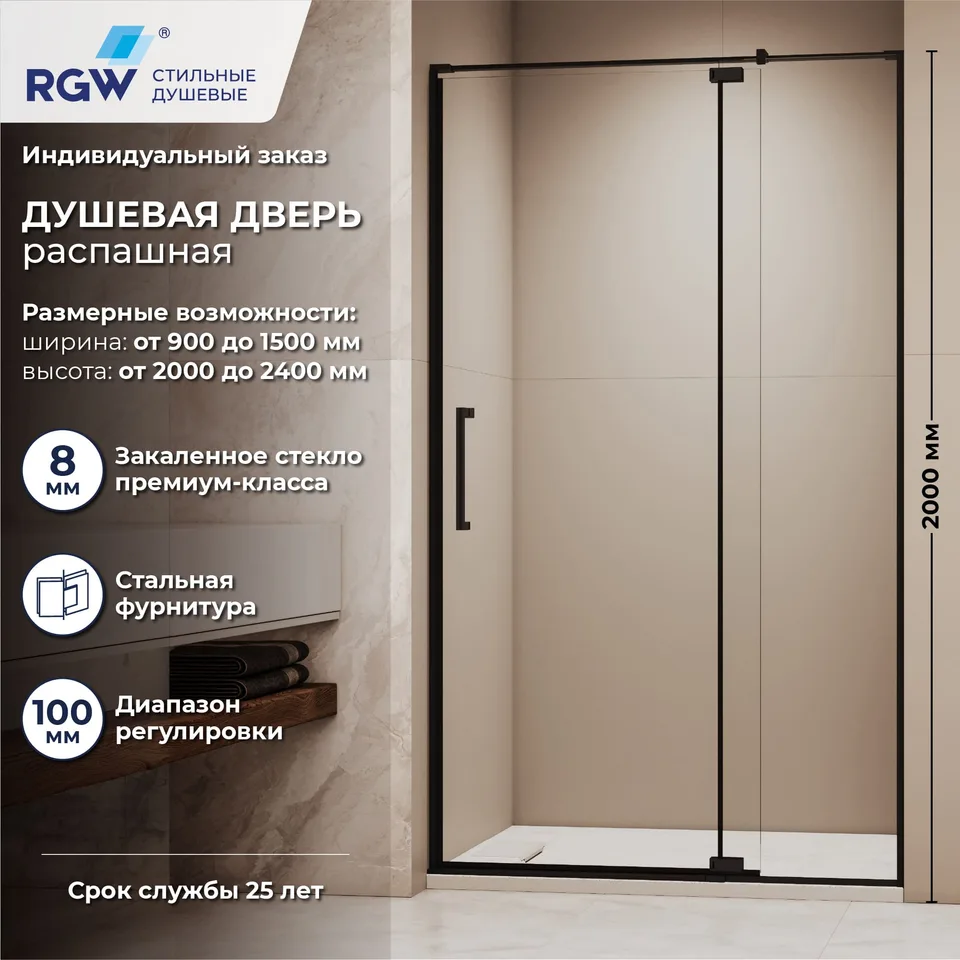 Душевая дверь RGW SV-001B — 1200, прозрачное, профиль черный