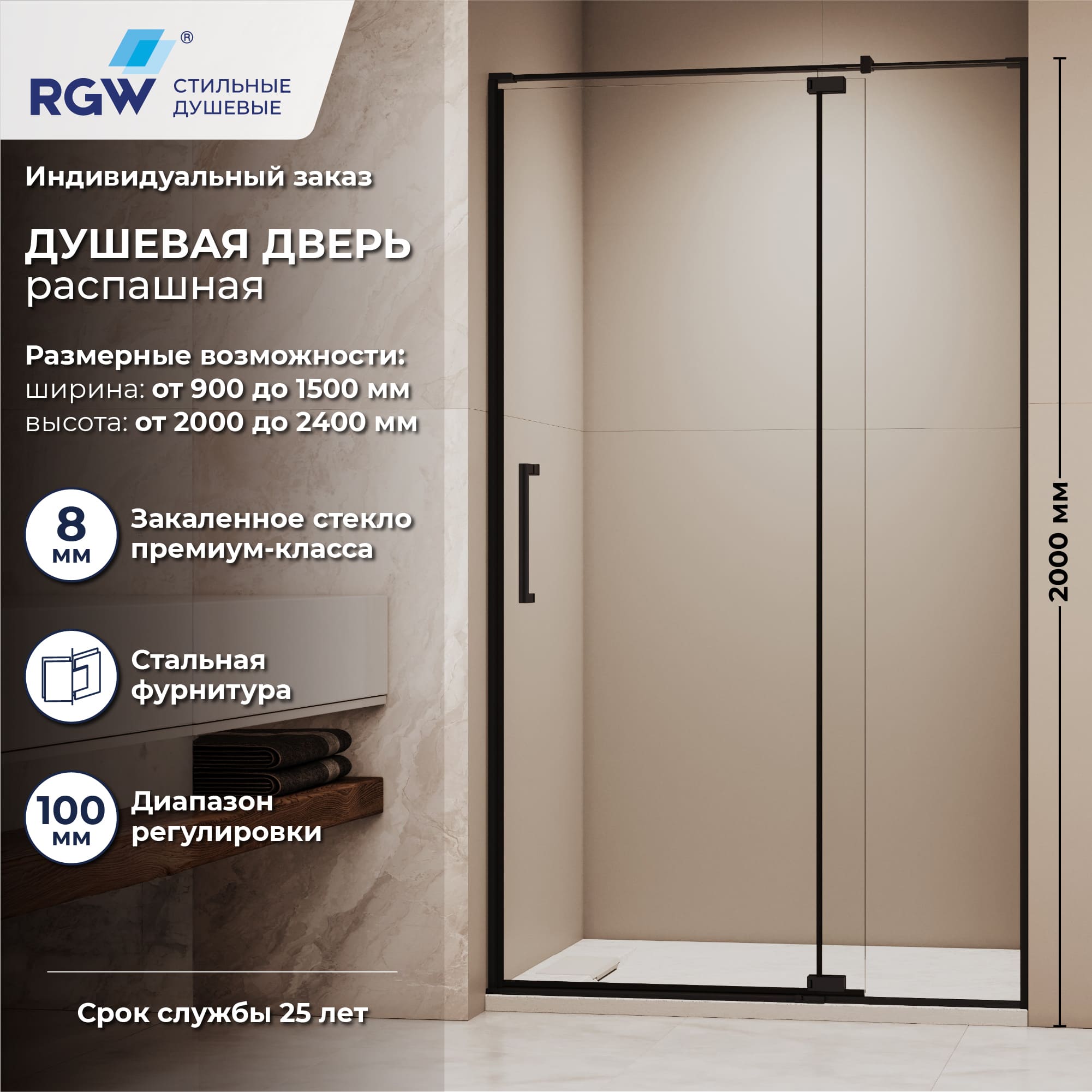 Душевая дверь RGW SV-001B — 1000, прозрачное, профиль черный