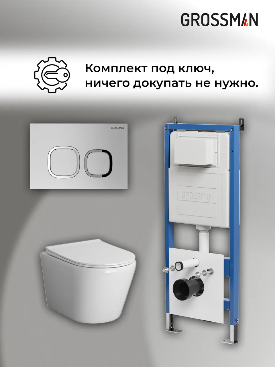 Комплект 3 в 1: Grossman инсталляция 900.K31.01.000+клавиша 700.K31.02.110.110 хром матовый+унитаз GR-4478SQ, 3 места