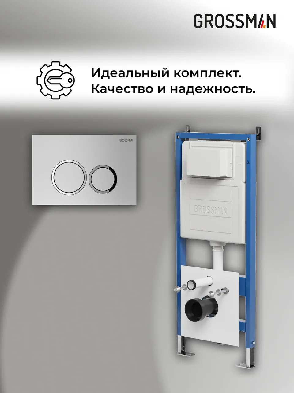 Комплект 2 в 1: Grossman инсталляция Galaxy 900.K31.01.000+клавиша смыва 700.K31.01.110.110 хром матовый,2 места