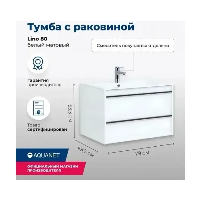 Тумба с раковиной Aquanet Lino 80 белый матовый