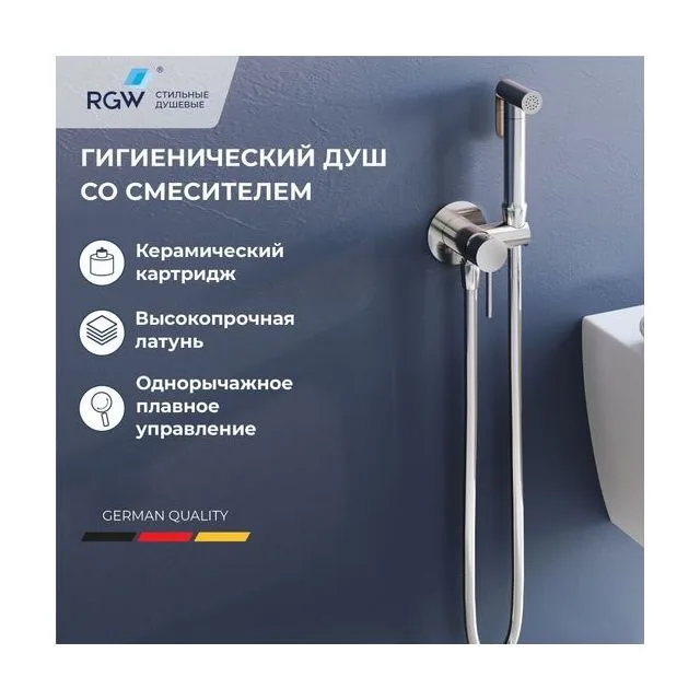 Гигиенический душ со смесителем инсталляционный RGW SP-211