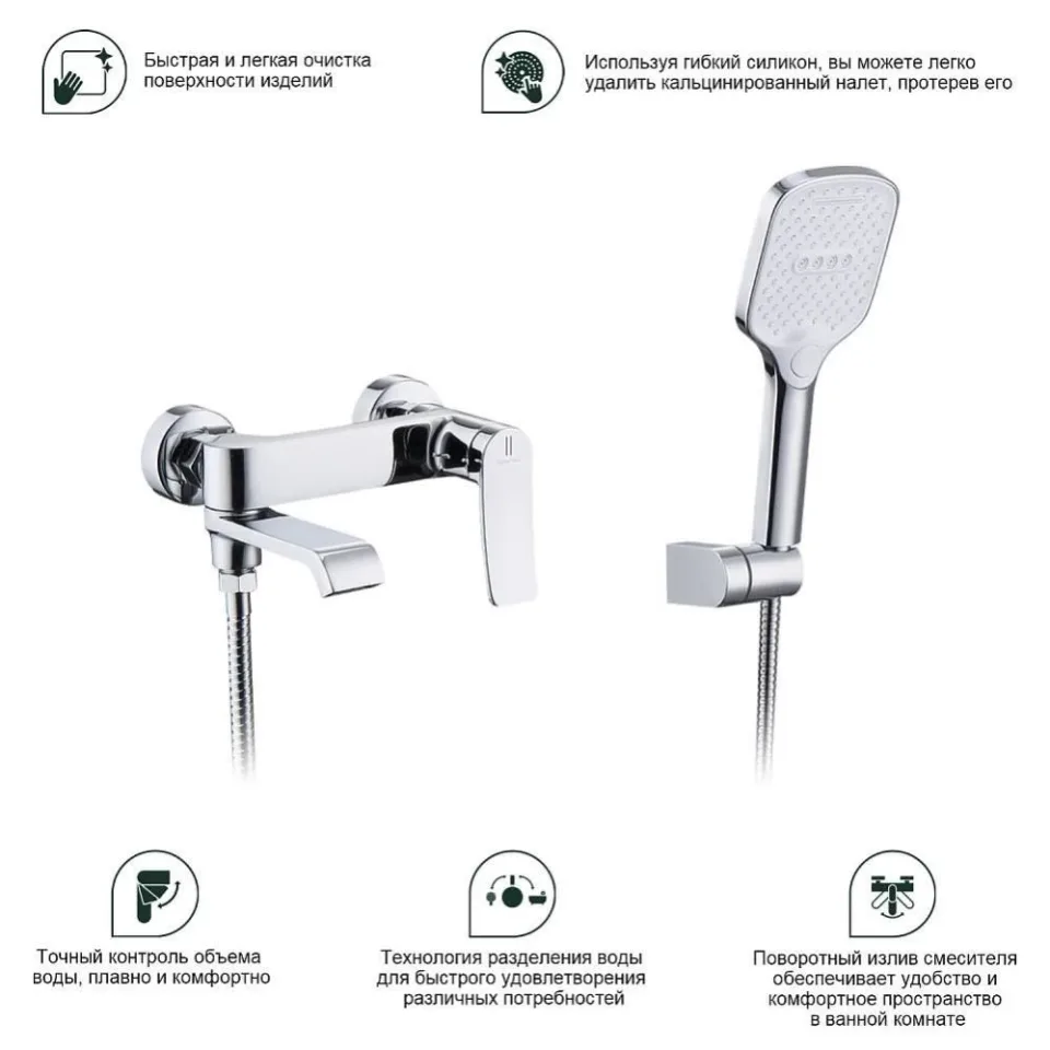 Смеситель Splenka S31.30 для ванны и душа хром