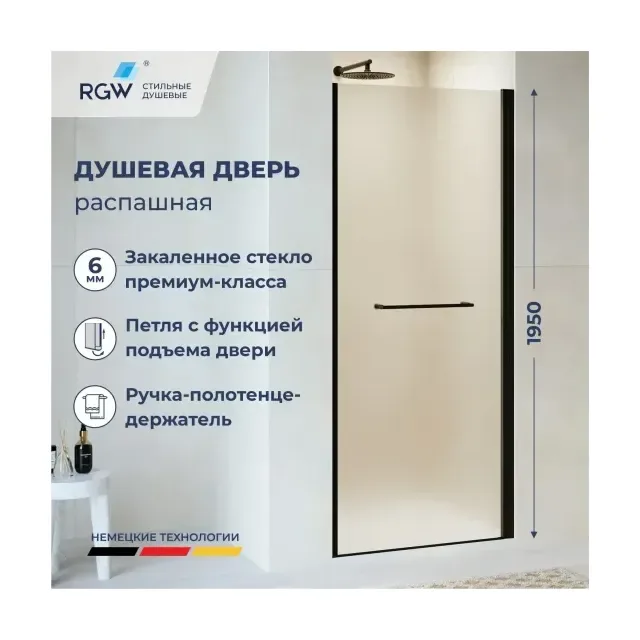 Душевая дверь RGW PA-103B — 700, матовое, профиль черный