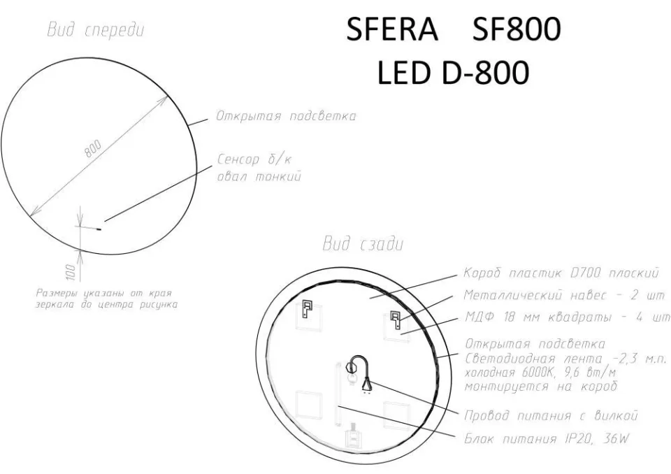 Зеркало Sancos Сфера/Sfera 80 с подсветкой