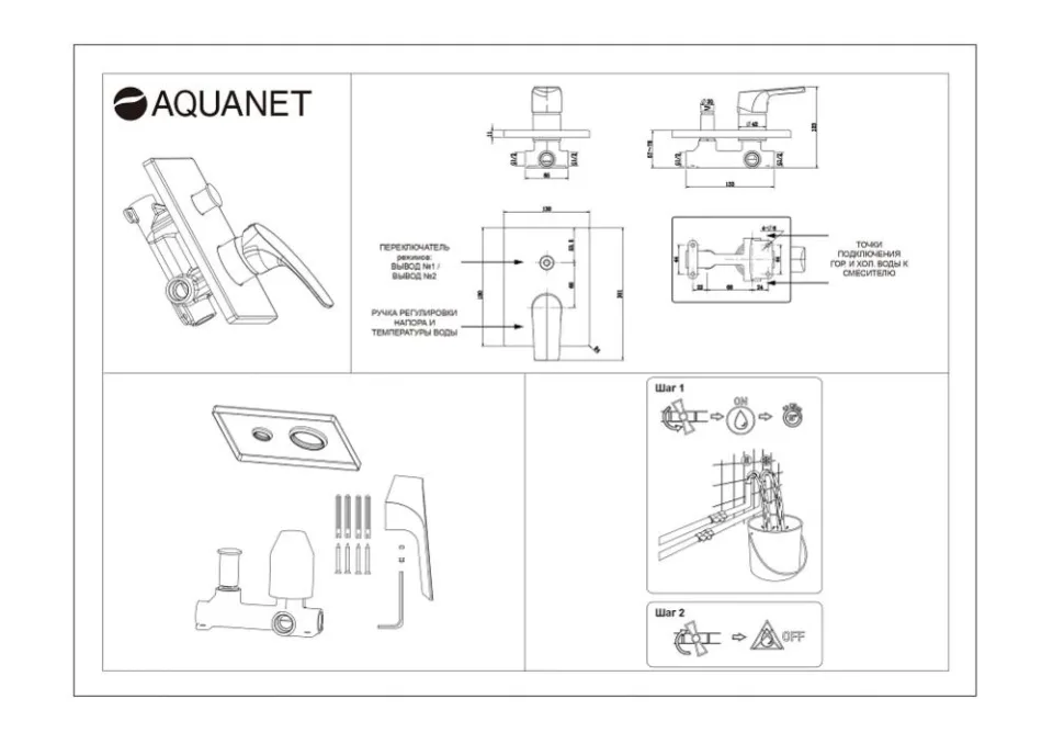 Смеситель Aquanet Static Black AF330-51B для ванны и душа скрытый монтаж