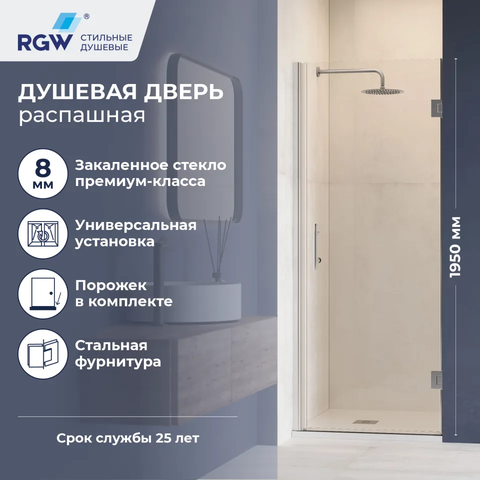 Душевая дверь RGW HO-011 — 800, прозрачное, профиль хром