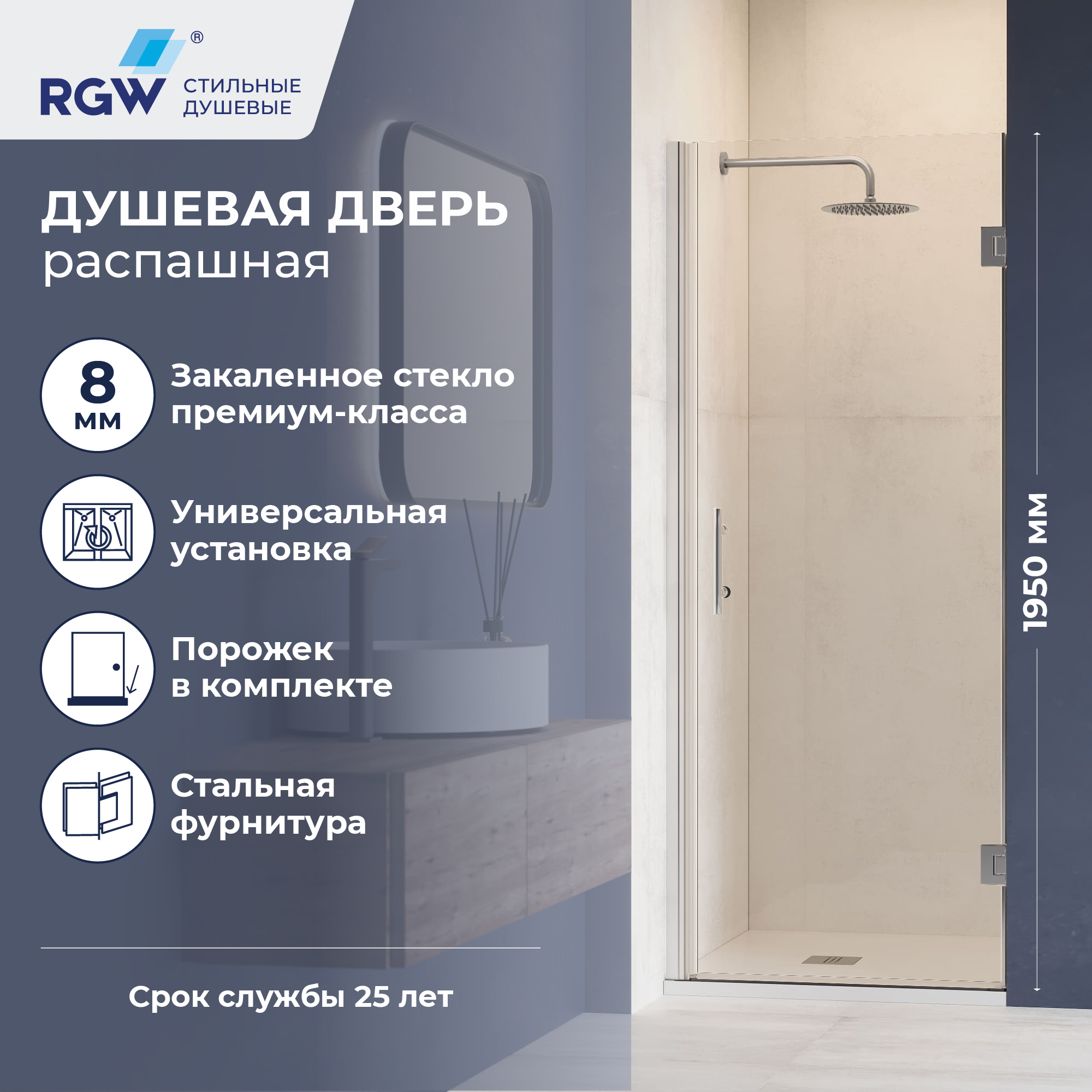 Душевая дверь RGW HO-011 — 800, прозрачное, профиль хром