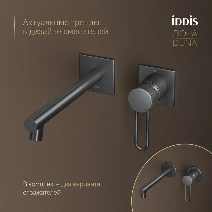 Смеситель Iddis Дюна (Duna) DUNGM00i65 встраиваемый для раковины графит матовый