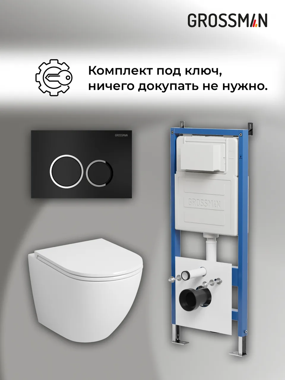 Комплект 3 в 1: Grossman инсталляция 900.K31.01.000+клавиша 700.K31.01.210.210 черный матовый+унитаз GR-4455SQ, 3 места
