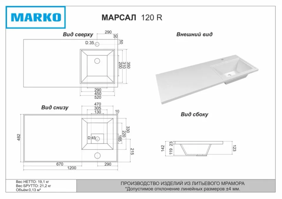 Полувстраиваемая раковина Marko Марсал 120 R для установки над стиральной машиной