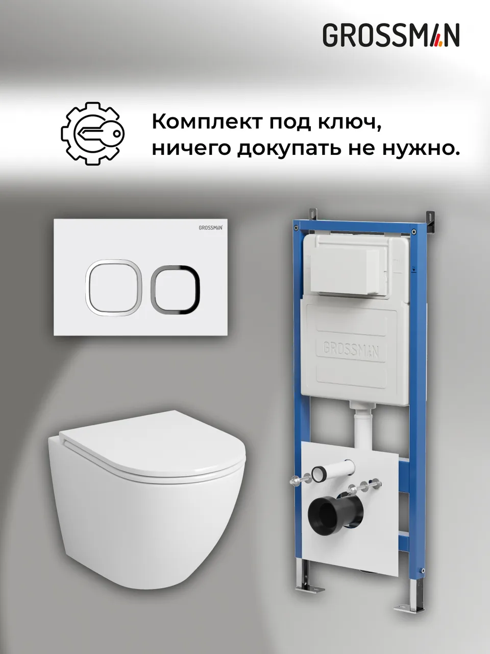 Комплект 3 в 1: Grossman инсталляция 900.K31.01.000+клавиша 700.K31.02.000.000 белый+унитаз GR-4455SQ, 3 места