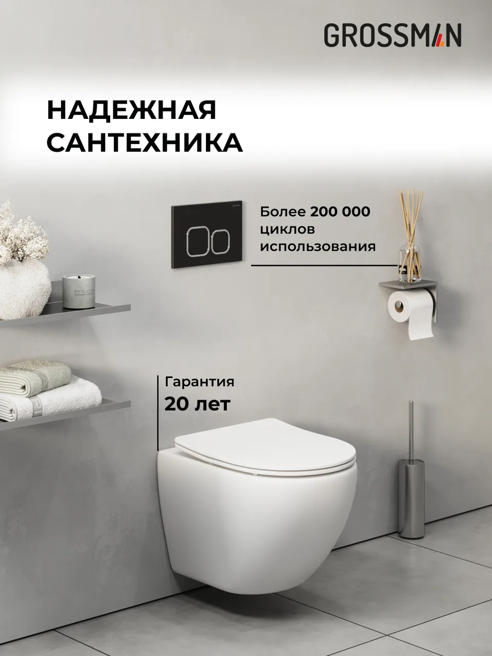 Комплект 3 в 1: Grossman инсталляция 900.K31.01.000+клавиша 700.K31.02.210.210 черный матовый+унитаз GR-4455SQ, 3 места