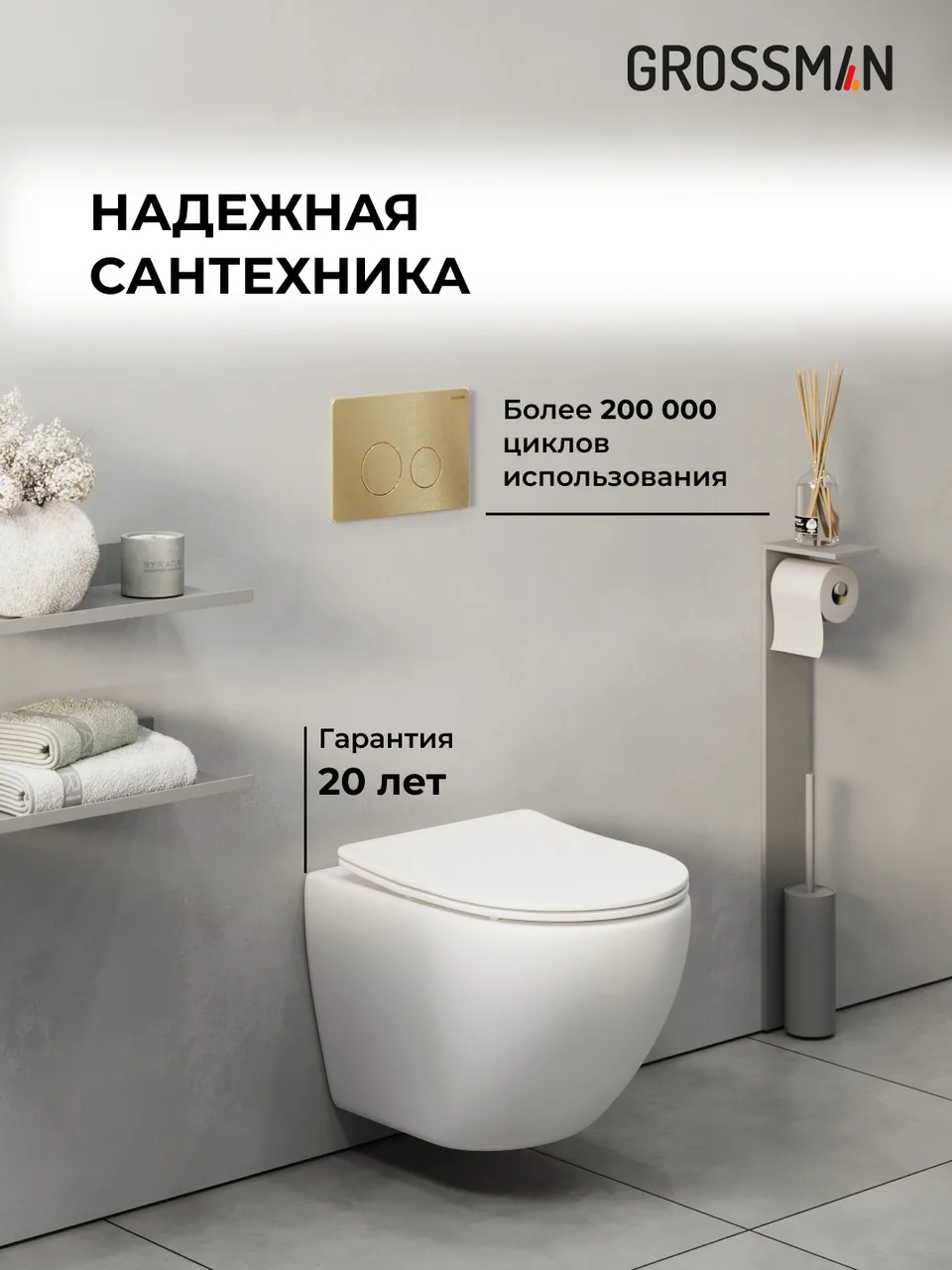 Комплект 3 в 1: Grossman инсталляция 900.K31.01.000+клавиша 700.K31.05.32M.32M золото сатин+унитаз GR-4455SQ, 3 места