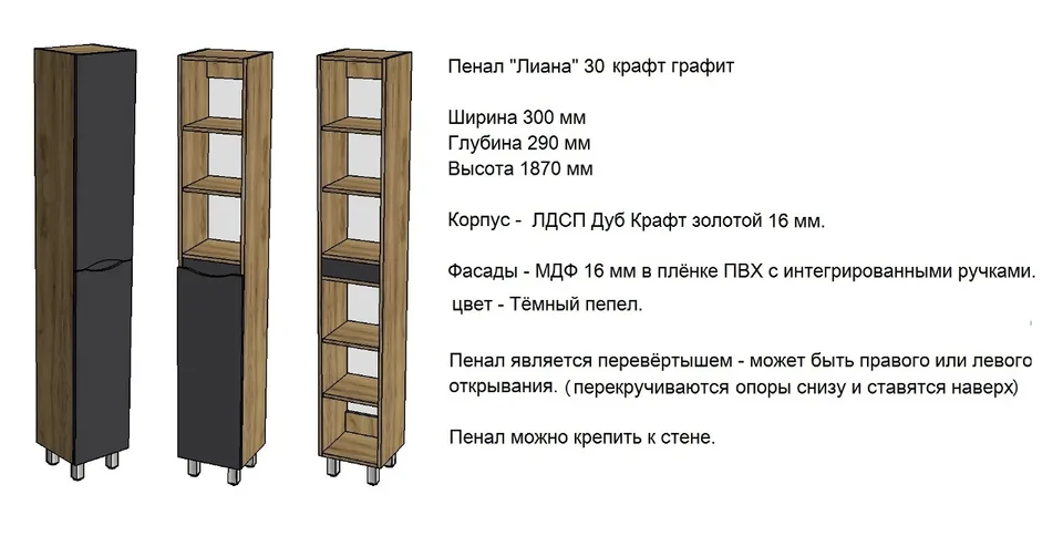 Пенал "Лиана" 30 дуб графит