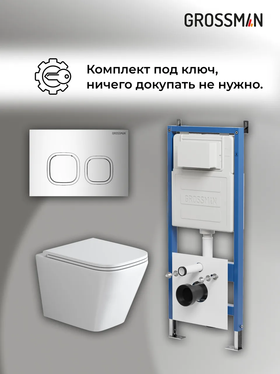 Комплект 3 в 1: Grossman инсталляция 900.K31.01.000+клавиша 700.K31.02.100.100 хром глянцевый+унитаз GR-4479SQ, 3 места