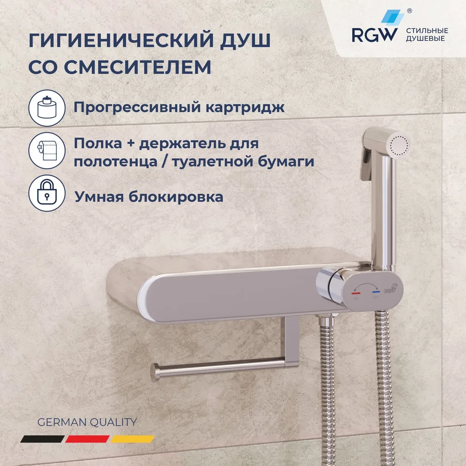 Смеситель с полочкой и держателем туалетной бумаги, с гигиеническим душем - RGW SP-222, хром