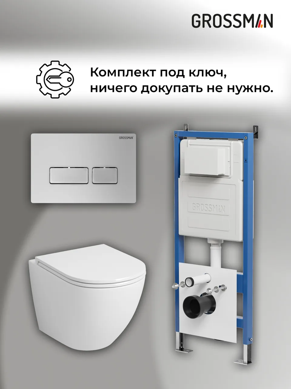 Комплект 3 в 1: Grossman инсталляция 900.K31.01.000+клавиша 700.K31.03.110.110 хром матовый+унитаз GR-4455SQ, 3 места