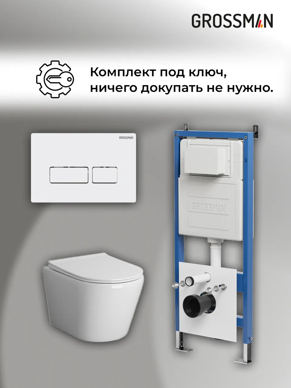 Комплект 3 в 1: Grossman инсталляция 900.K31.01.000+клавиша 700.K31.03.000.000 белый+унитаз GR-4478SQ, 3 места