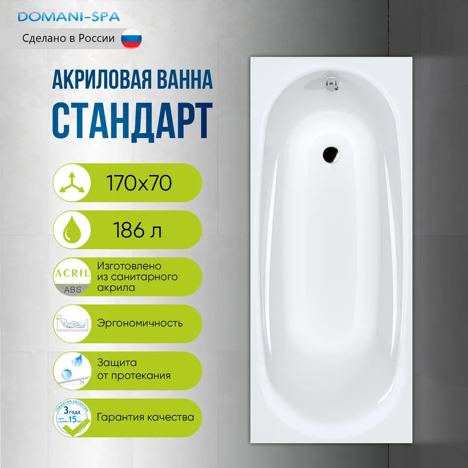 Ванна акриловая Domani-Spa Standard 170×70 см, белая, без каркаса и экранов