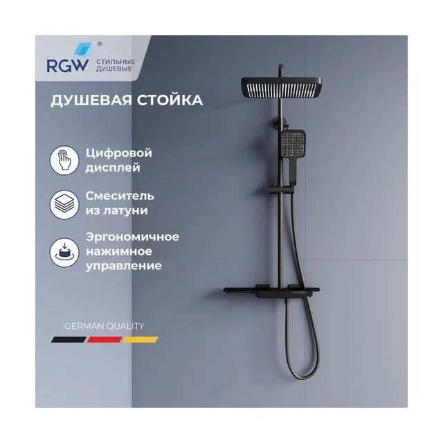 Душевая система RGW SP-34B