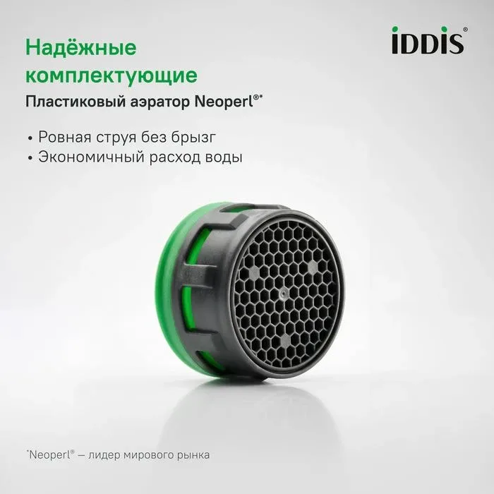 Смеситель Iddis Зодиак Икс (Zodiac X) ZDXSBL2i10 для ванны с длинным изливом хром