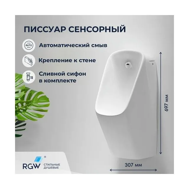 Писсуар подвесной RGW SW-91